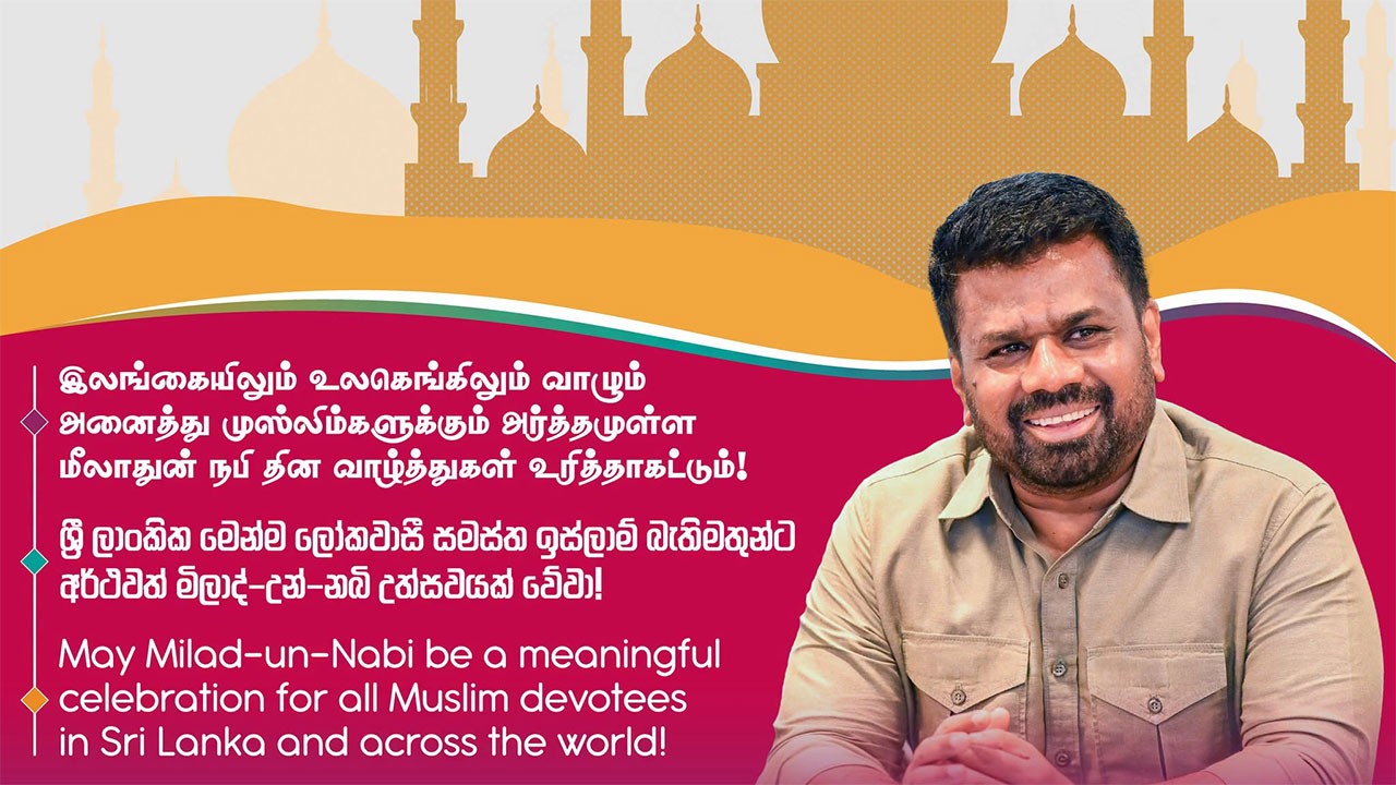 President urges equality and justice as Sri Lanka marks Milad-un-Nabi