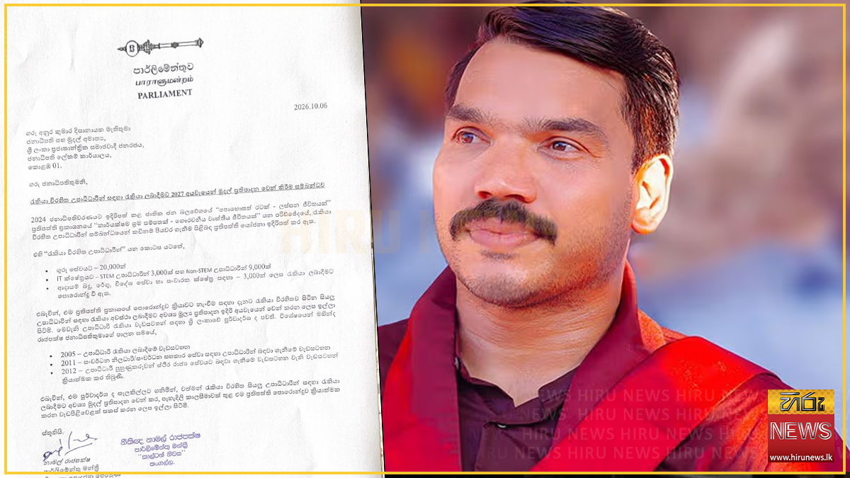 Namal Rajapaksa writes to the President from remand, asking the 2027 Budget to fund the NPP's graduate job pledges