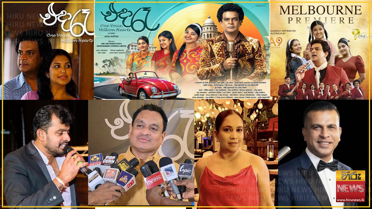 Producers say Milton Mallawarachchi biopic Eda Raa has broken Sri Lankan box-office records