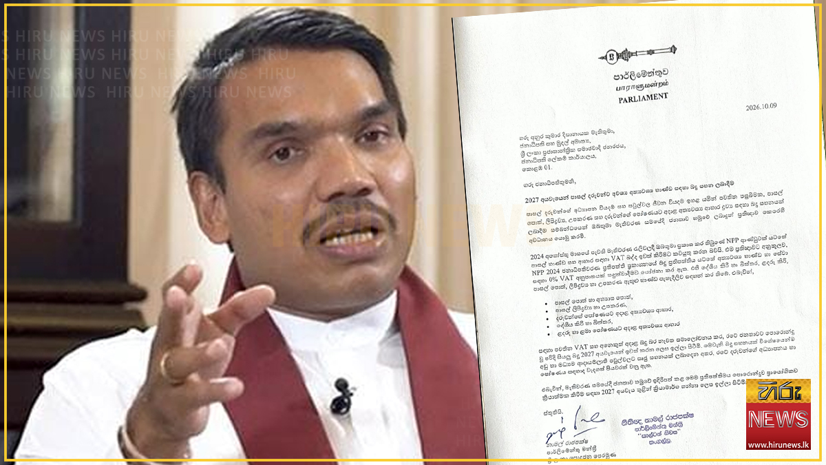 Namal Rajapaksa asks the President to scrap VAT on school supplies in the 2027 Budget