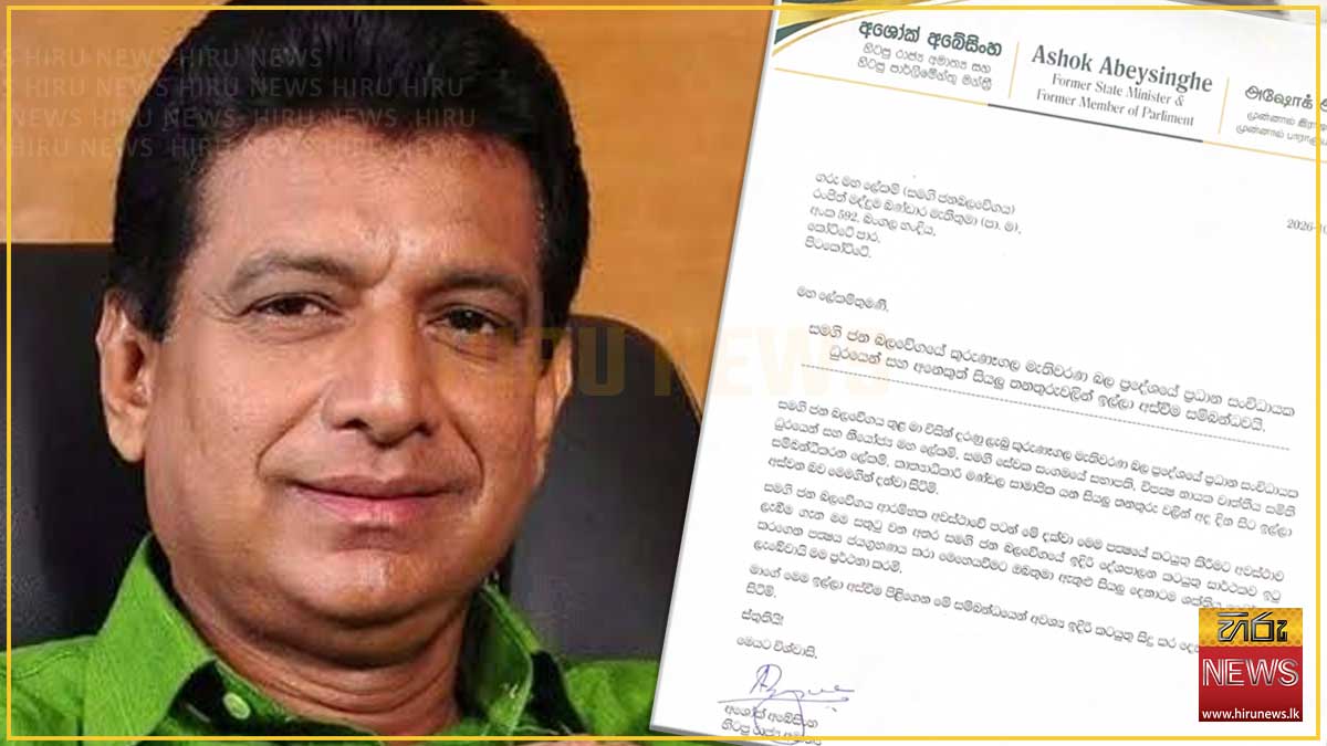 Ashok Abeysinghe resigns all SJB posts without giving a reason