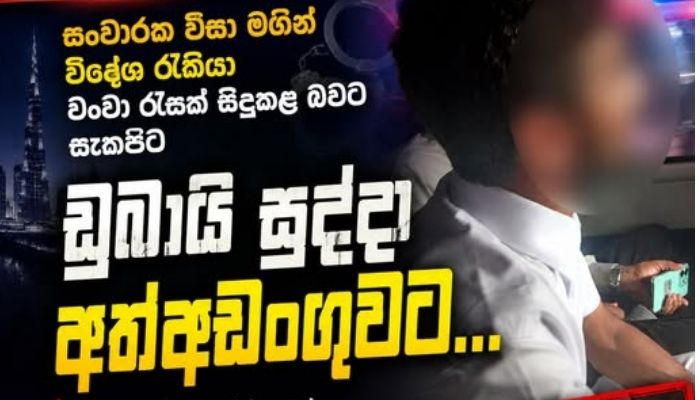 'Dubai Sudda' arrested in Kaduwela; UNP councillor accused over Dubai, Moldova jobs scam