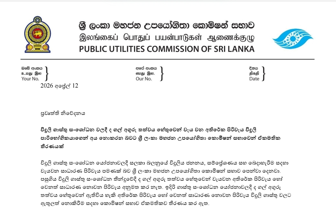 PUCSL Rules Out Passing Coal Crisis Costs to Electricity Consumers